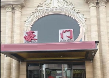 中卫市哪个KTV少爷最好玩-豪门国际KTV消费少爷服务点评